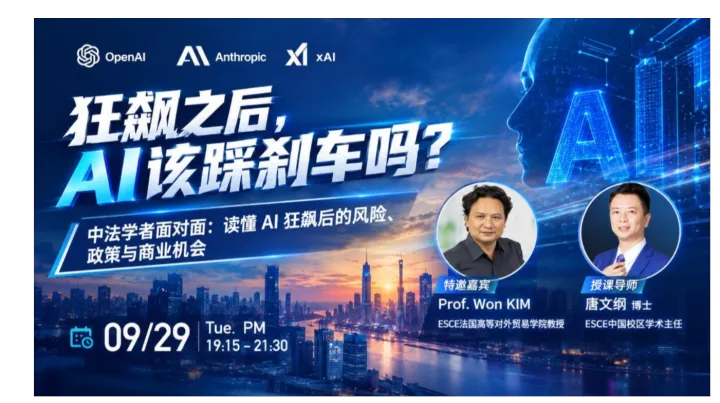 狂飙之后，AI该踩刹车吗？中法学者面对面：读懂AI狂飙后的风险、政策与商业机会