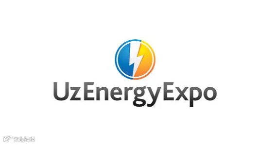 2026年乌兹别克斯坦电力展览会 UzEnergyExpo