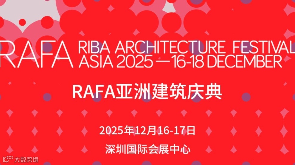 对话国际顶尖建筑大师 | RAFA 亚洲建筑庆典 X 深圳联展