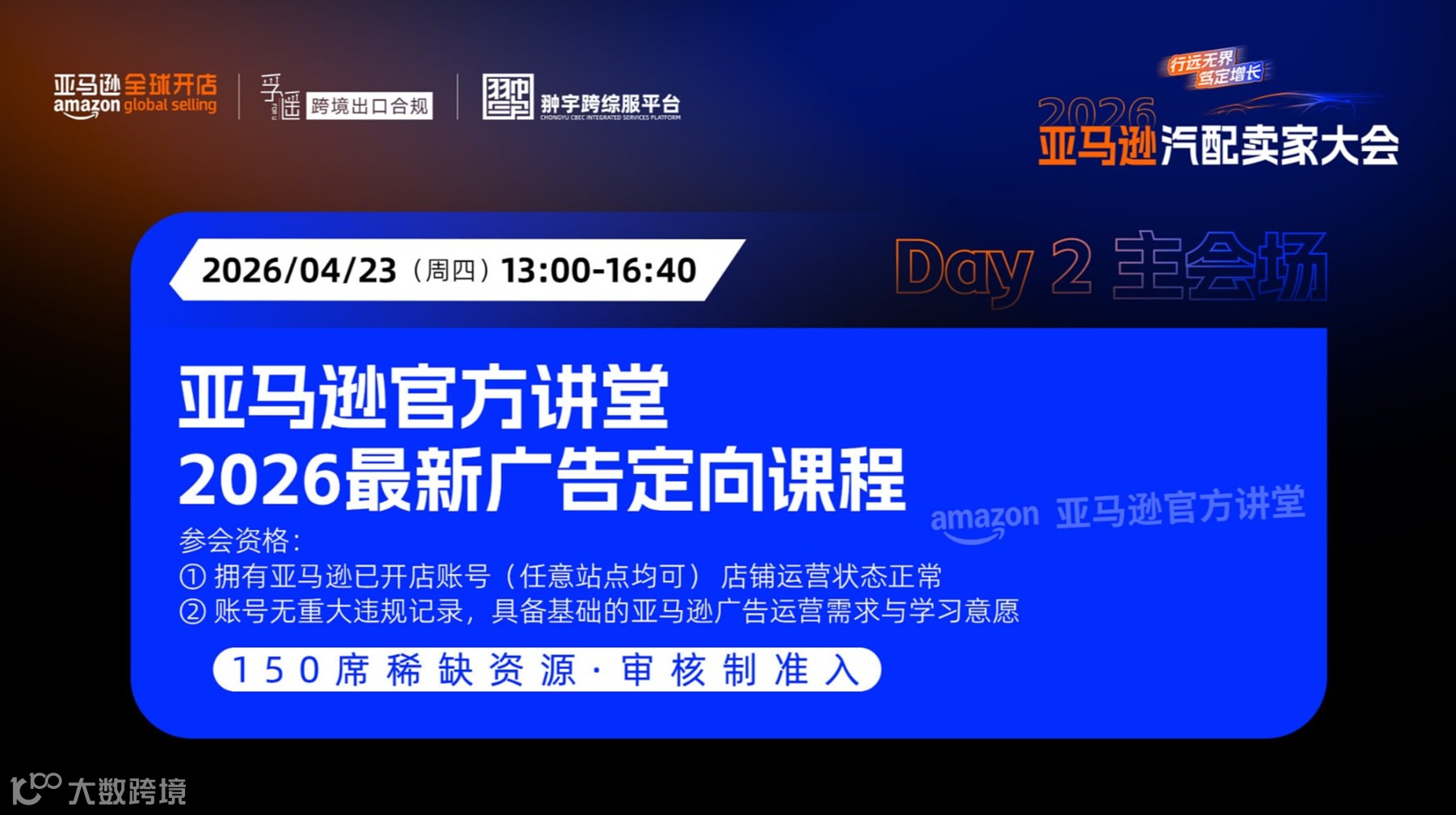 亚马逊官方讲堂「广告」定向课