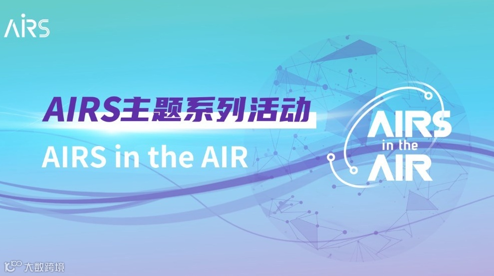 公共政策与具身智能研讨会