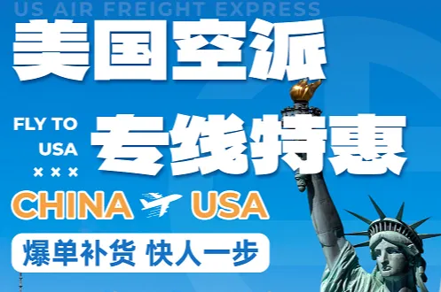 美国空派常规时效需要多少天