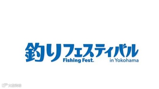 2026年日本横滨钓具展览会