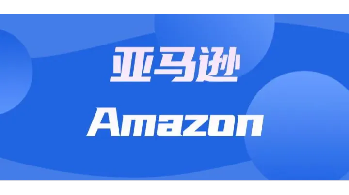 2025亚马逊黑五开战，这个方法或可让流量暴涨四成！