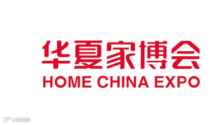 芜湖华夏家博会