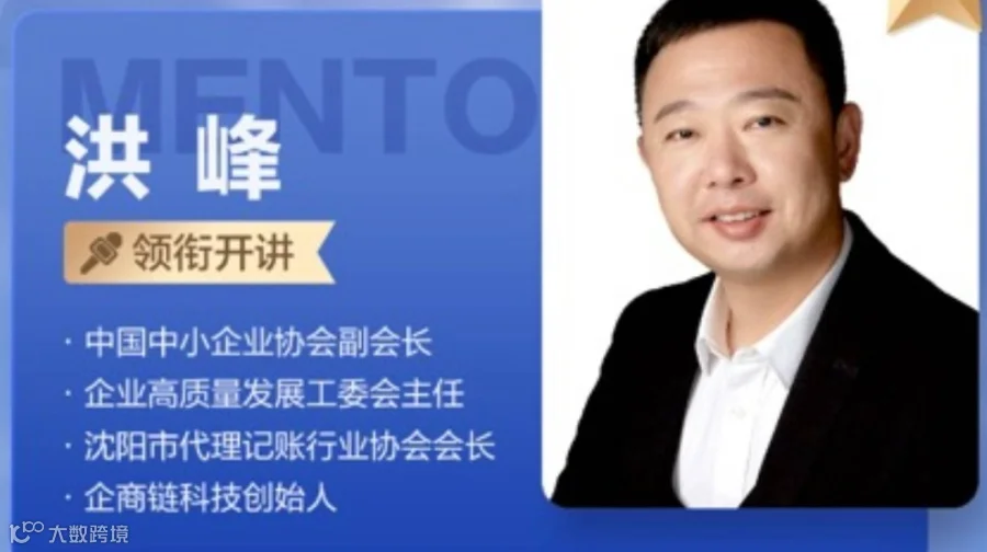 企服行业自限误区破解讲座