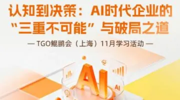 鲲鹏会 | 揭秘AIGC与智能体赋能企业的实战案例与破局思维