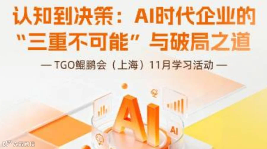 鲲鹏会 | 揭秘AIGC与智能体赋能企业的实战案例与破局思维