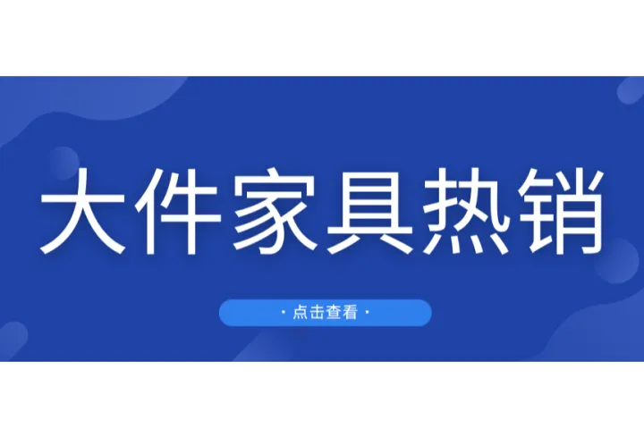 上架就爆单！又一大件家具爆品走红TikTok！工厂排单到年底