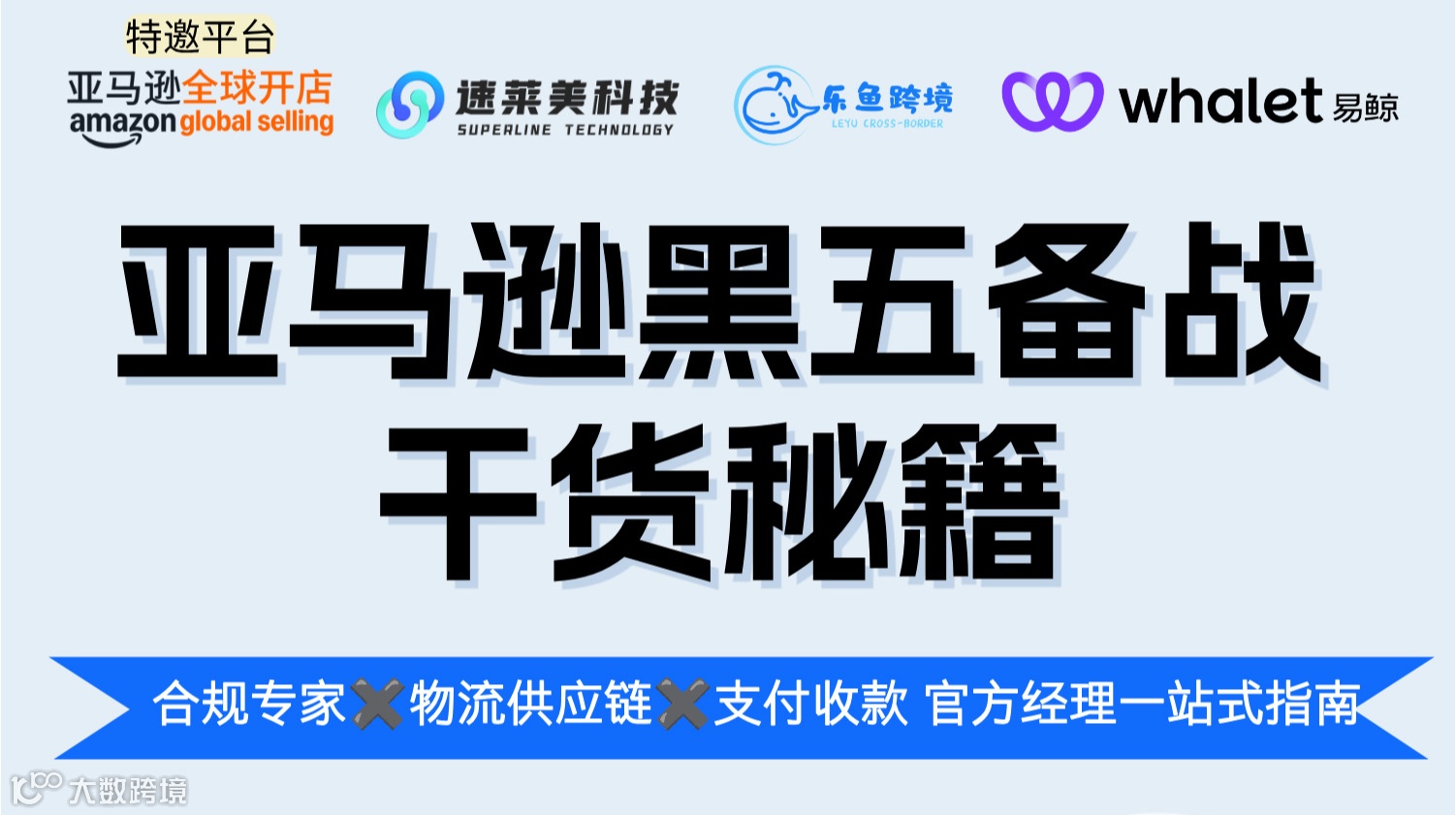 亚马逊黑五备战干货秘籍