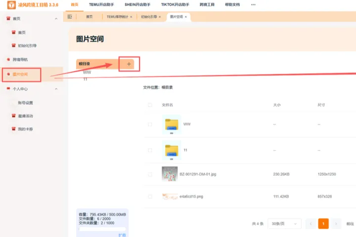 TEMU运营干货｜凌风图片空间实操指南，小白也能轻松上手
