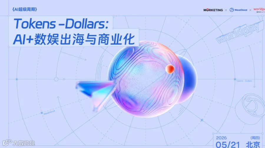 Tokens-Dollars: A+数娱出海与商业化