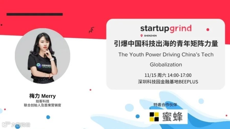 拍客科技梅力 Merry：引爆中国科技出海的青年矩阵力量