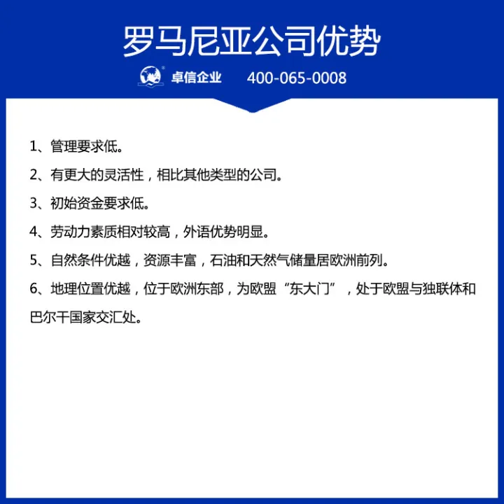 罗马尼亚公司注册