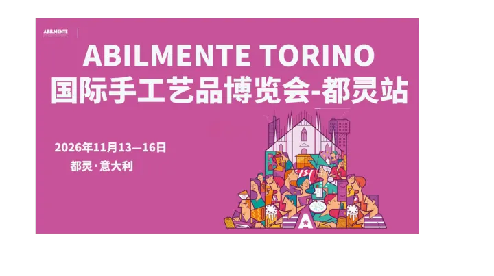 ABILMENTE 国际手工艺品博览会-都灵站