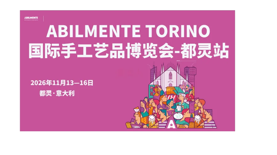 ABILMENTE 国际手工艺品博览会-都灵站