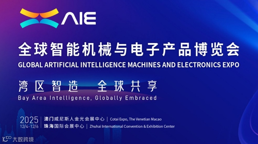 2025全球智能科技盛宴邀您共襄！ 双城联动，链接全球商机