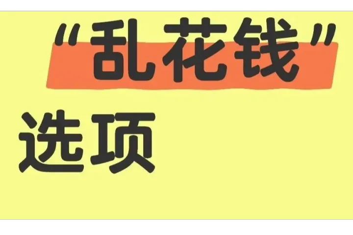 暗坑！亚马逊Sp广告新选项，恐让你的广告费打水漂！