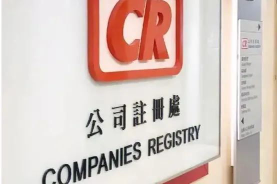 香港公司注册开户指南及核心问题