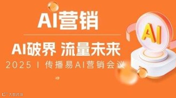 「AI智能营销获客」免费流量怎么运用