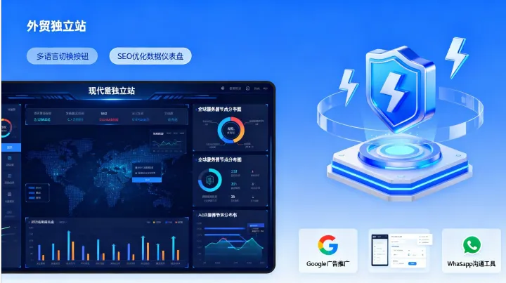 江苏外贸独立站服务商测评：这5家技术实力最强！