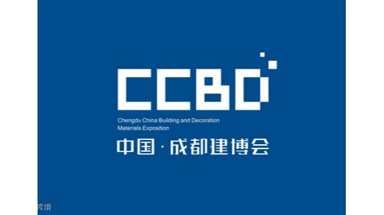 2027年成都建筑及装饰材料博览会-成都建博会 CCBD