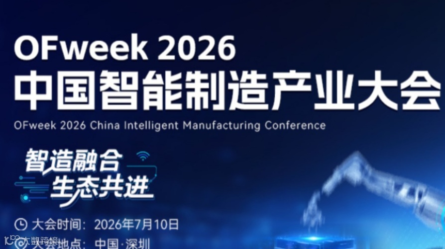 2026中国智能制造产业大会