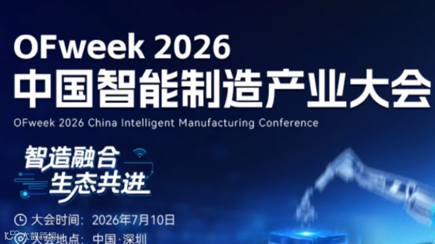 2026中国智能制造产业大会