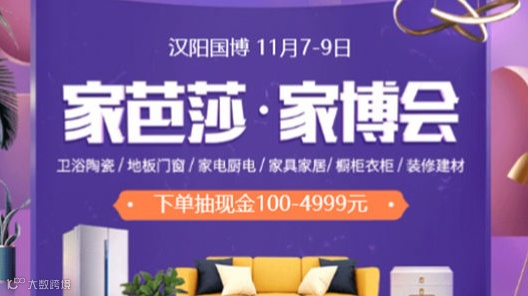 武汉家芭莎家博会