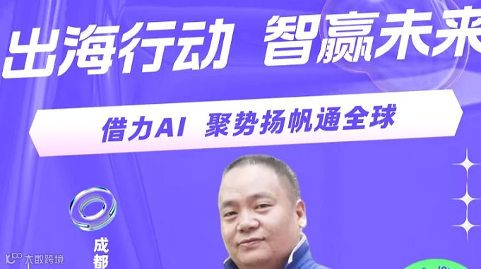 出海行动 智赢未来