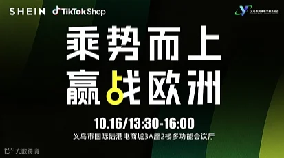 SHEIN 乘势而上-赢战欧洲