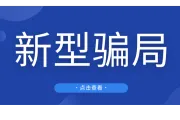 新型骗局！大批亚马逊卖家中招被骗，损失最高达40万元！