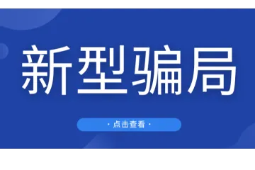 新型骗局！大批亚马逊卖家中招被骗，损失最高达40万元！