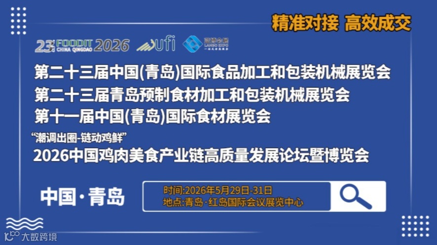 2026第二十三届中国（青岛）国际食品加工和包装机械展览会