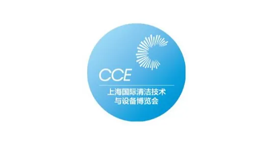 2026年上海国际清洁技术与设备博览会
