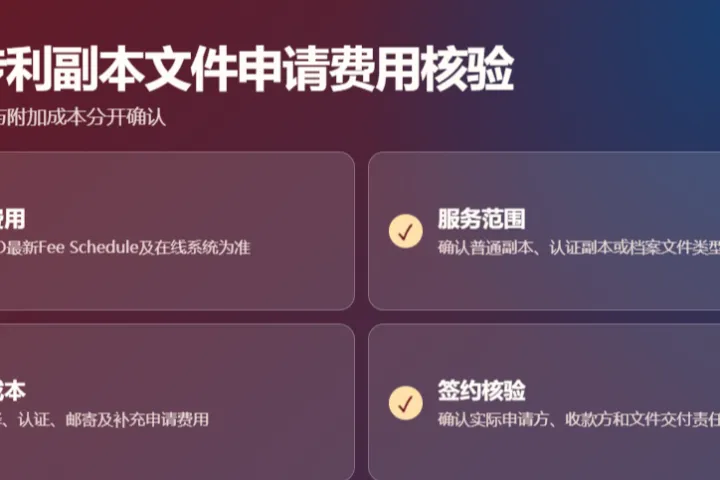 美国专利副本文件申请官费怎么收？2026年美国专利副本文件申请收费标准详解