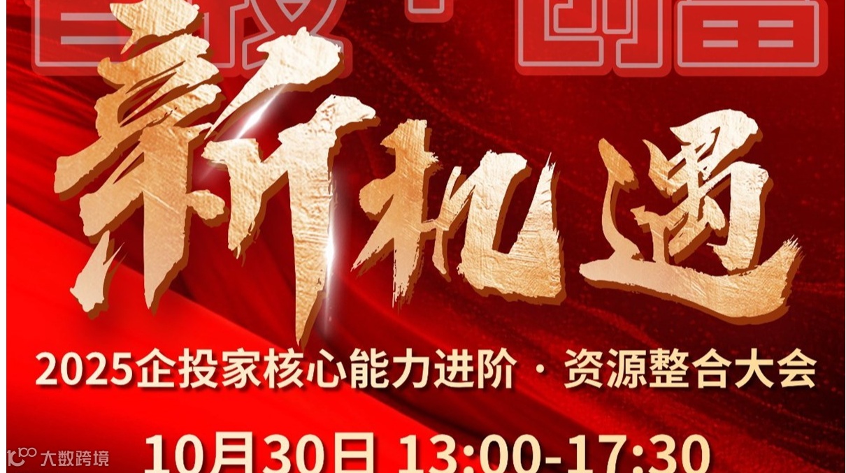 新机遇-企投家核心能力进阶