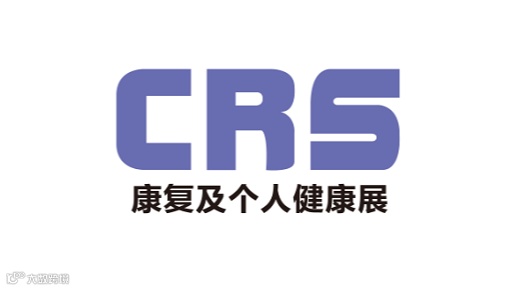 2026年中国（上海）国际康复及个人健康展