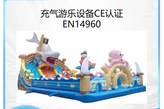 充气游乐产品CE-EN14960认证的必要性