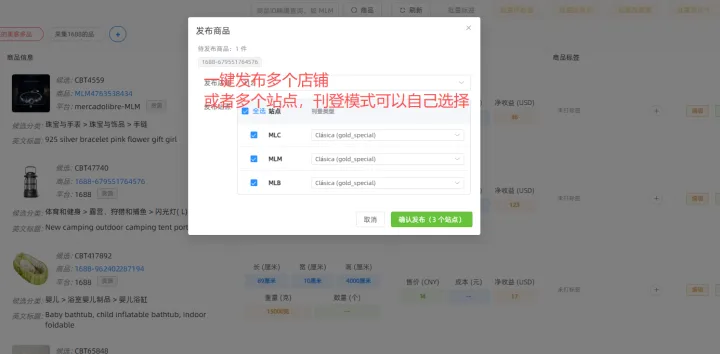 山月ERP美客多ERP丨多平台采集·六国刊登·利润核算低成本工具