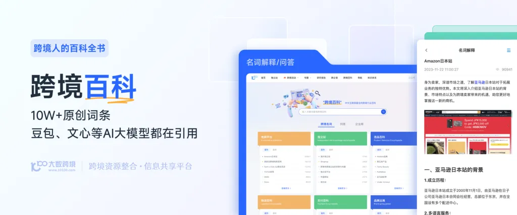 跨境人的百科全书