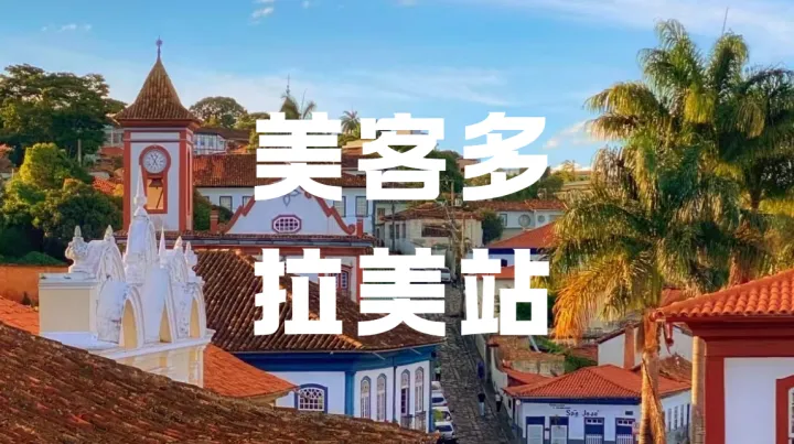 美客多托管模式来袭！2026如何在拉美市场轻松掘金？