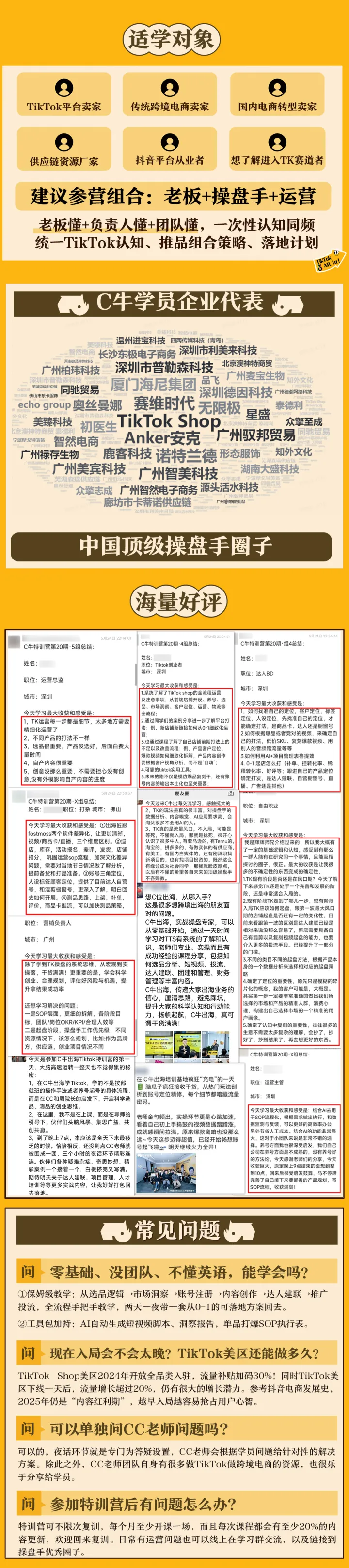 C牛出海—TikTok shop实战特训营
