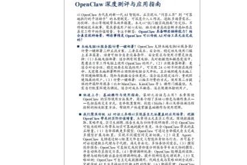 2026OpenClaw（龙虾）深度测评与应用指南