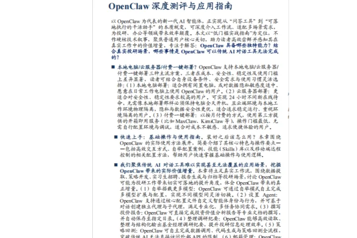 2026OpenClaw（龙虾）深度测评与应用指南