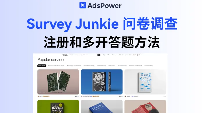 国外问卷调查平台赚美金，以 Survey Junkie 平台为例教你怎么注册和多开答题