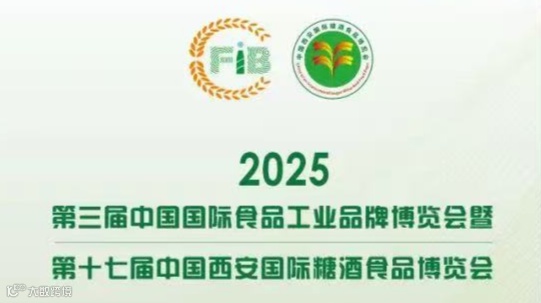 2025第三届中国国际食品工业品牌博览会