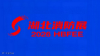 2026年中国（武汉）消防安全与应急救援产业博览会-湖北消防展