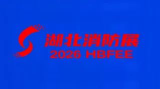 2026年中国（武汉）消防安全与应急救援产业博览会-湖北消防展