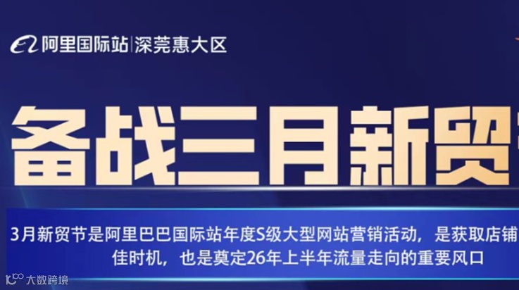 备战3月新贸节